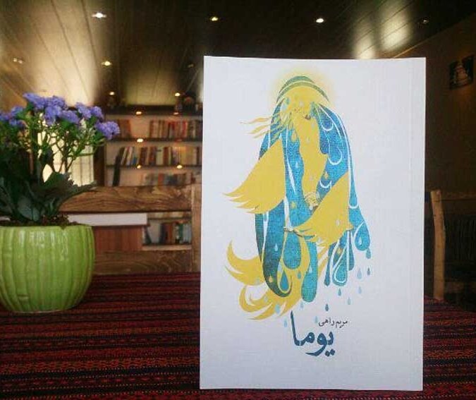 کتابهایی درباره حضرت خدیجه (س)