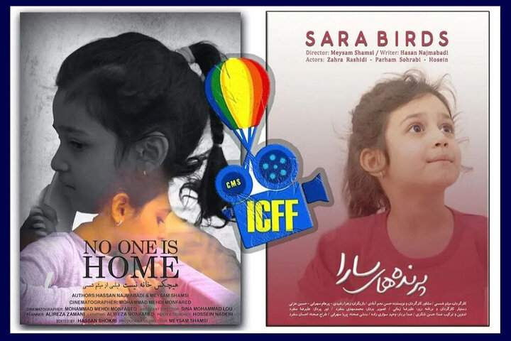راهیابی ۲ فیلم ایرانی به جشنواره فیلم‌های کودکان هندوستان
