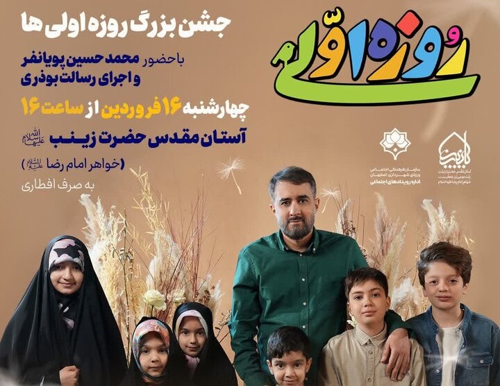 اجرای دومین جشن روزه‌اولی‌ها در اصفهان