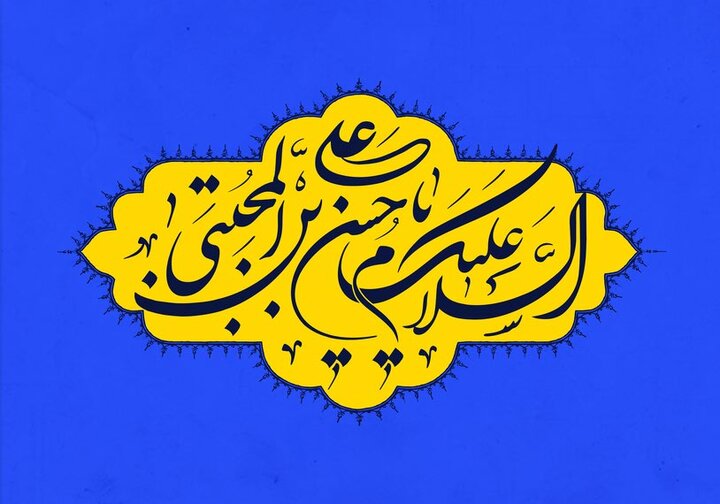 امام حسن مجتبی (ع) الگویی کامل برای تمام دوران