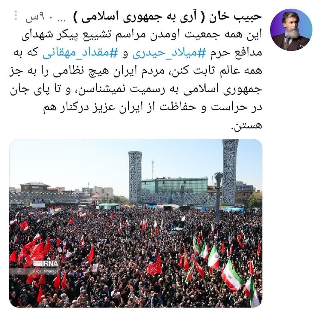 تا پای جان برای ایران