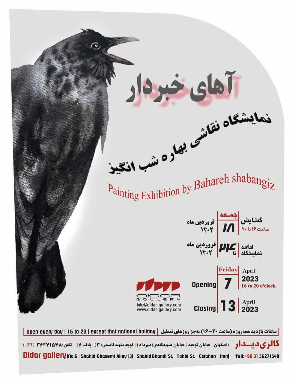 فعالیت مجدد گالری دیدار پس از ۶ ماه وقفه