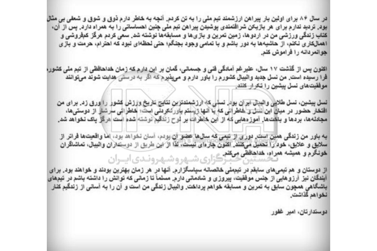 امیر غفور برای همیشه از تیم ملی رفت +عکس