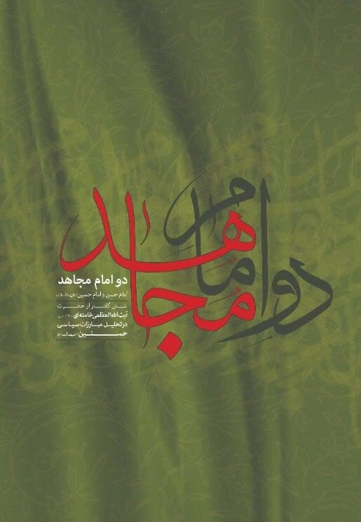 کتابهایی درباره امام حسن مجتبی (ع)