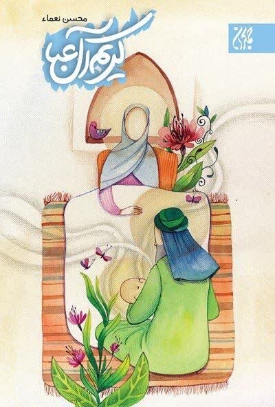 کتابهایی درباره امام حسن مجتبی (ع)