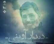 ویژه‌برنامه سینمایی «دیدار آوینی» در اصفهان برگزار می‌شود