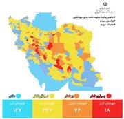 آخرین وضعیت رنگ‌بندی کرونایی شهرهای ایران + جزئیات