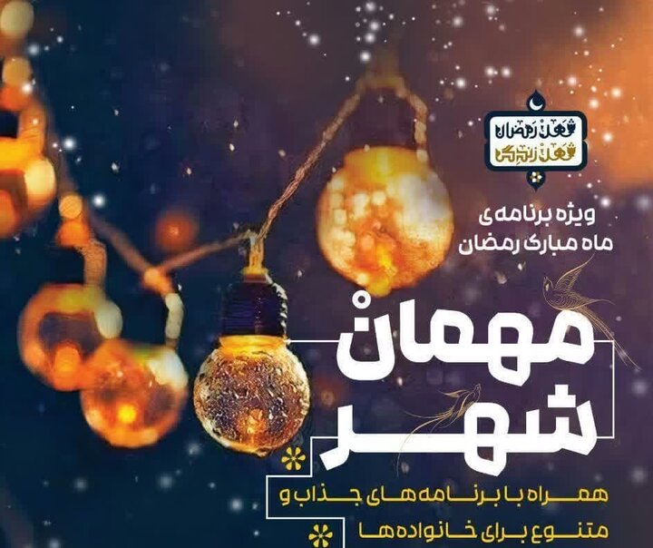 منطقه یک اصفهان میزبان ویژه‌برنامه «مهمان شهر»