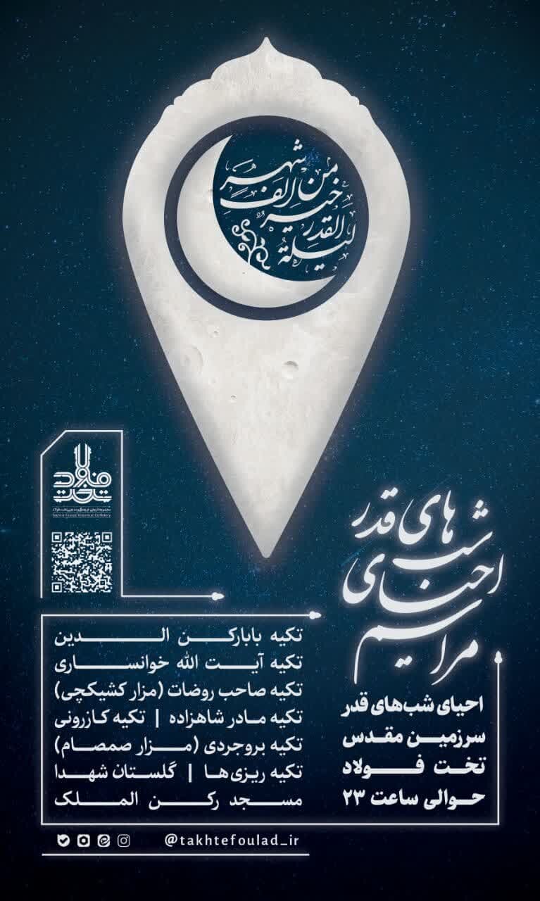 برگزاری مراسم احیای شبهای قدر در ۹ تکیه تخت فولاد