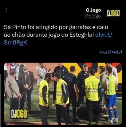 بازتاب مصدومیت ساپینتو در نشریه اوجوگو پرتغال+عکس