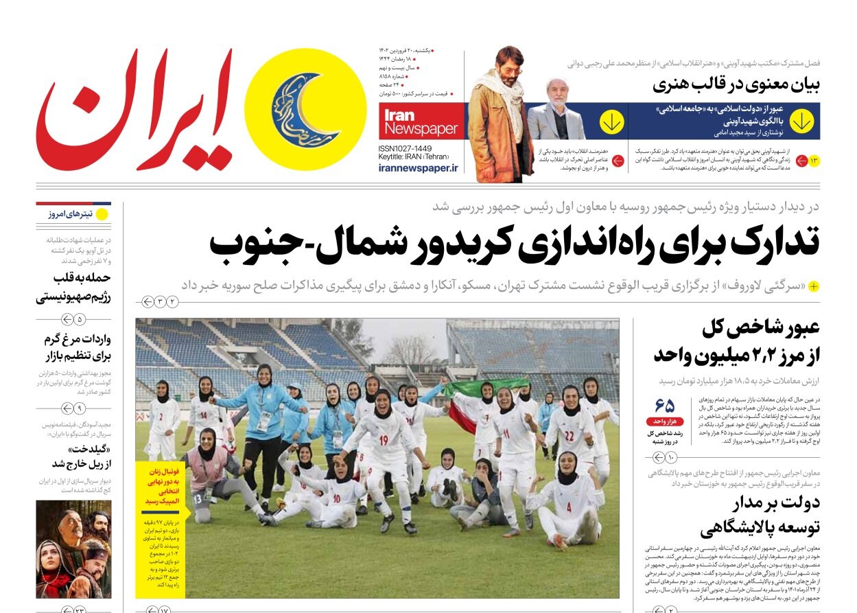 تدارک برای راهاندازی کریدور شمال-جنوب