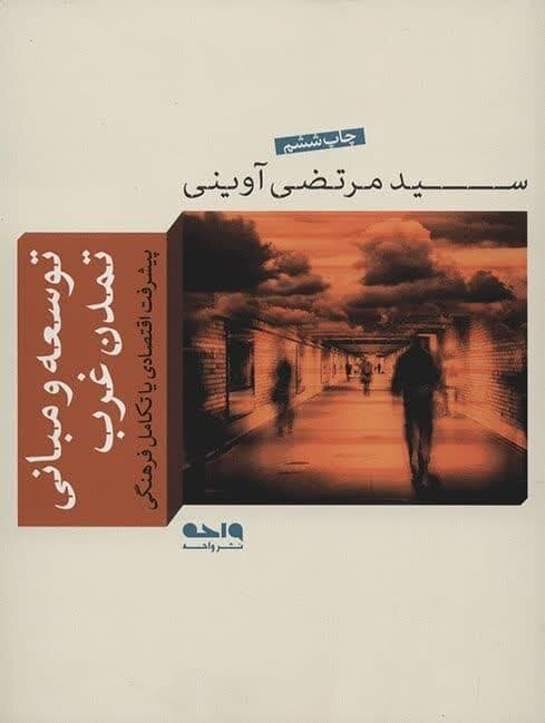 مروری بربرترین کتابهای شهید سید مرتضی آوینی