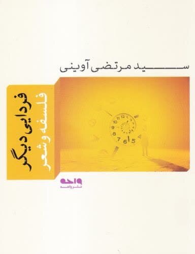 مروری بربرترین کتابهای شهید سید مرتضی آوینی