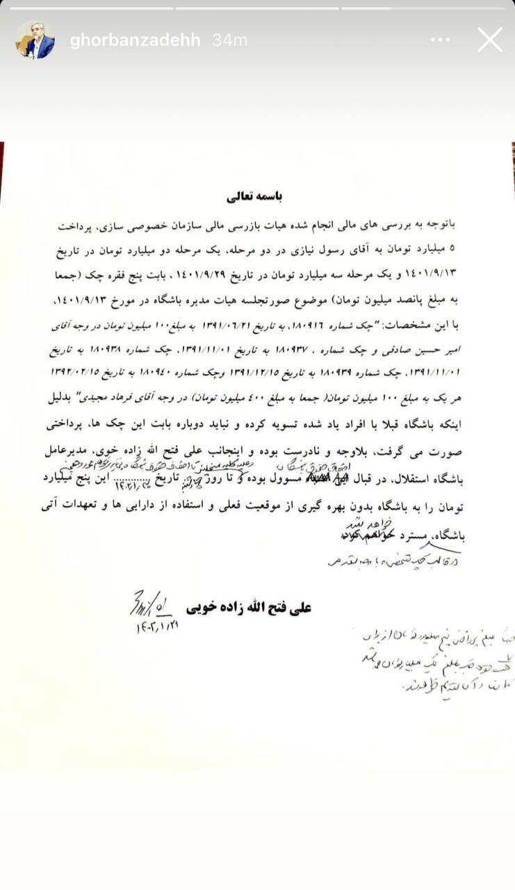 اقدام دوباره رئیس سازمان خصوصیسازی علیه فتحاللهزاده+عکس