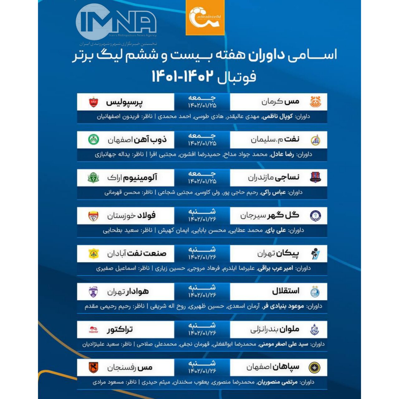 اعلام اسامی داوران هفته ۲۶ لیگ برتر فوتبال