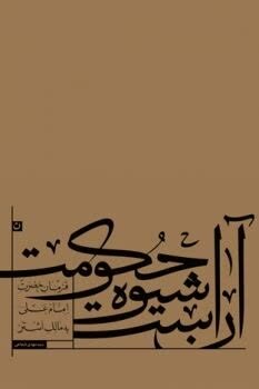 کتابهایی درباره امام علی(ع)