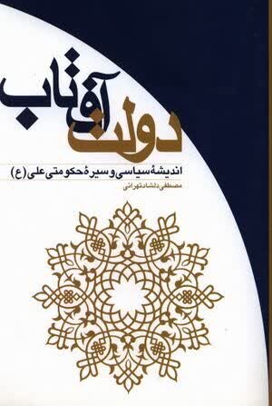 کتابهایی درباره امام علی(ع)