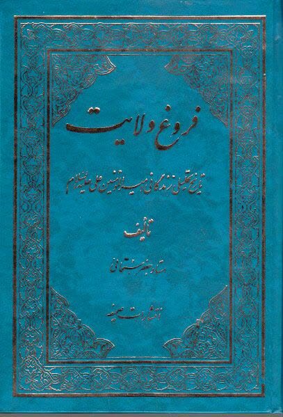 کتابهایی درباره امام علی(ع)