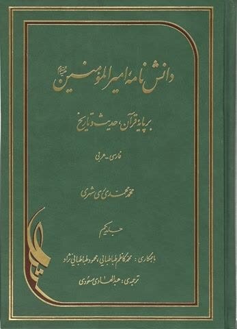کتابهایی درباره امام علی(ع)