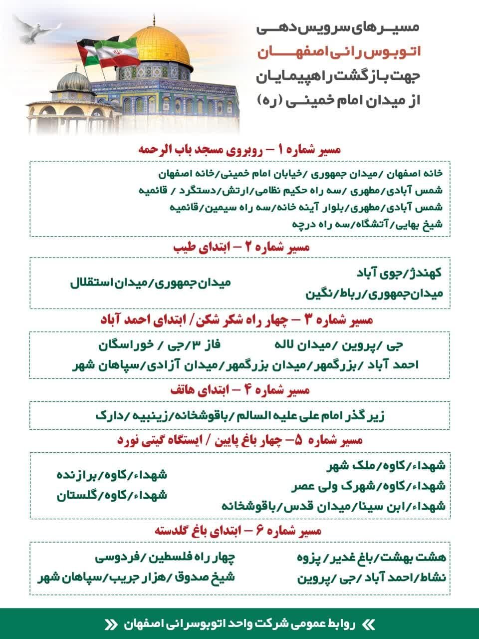 سرویسدهی ۲۸۰ اتوبوس به راهپیمایان روز قدس در اصفهان + جزئیات مسیرها