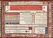 نهمین جشنواره روستاها و عشایر دوستدار کتاب برگزار می‌شود