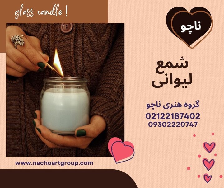 شمع لیوانی، سریع ترین راه شیک کردن منزل + ۵ مزیت استثنایی! شمع لیوانی، سریع ترین راه شیک کردن منزل + ۵ مزیت استثنایی!