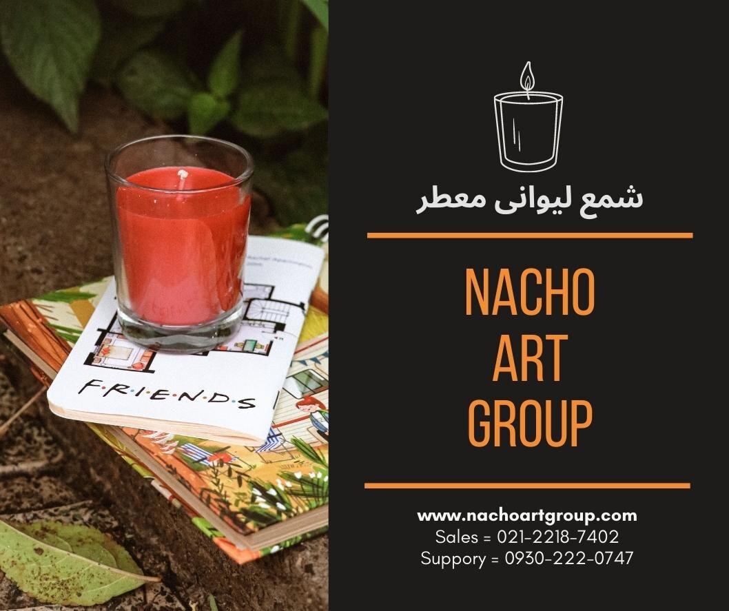 شمع لیوانی معطر