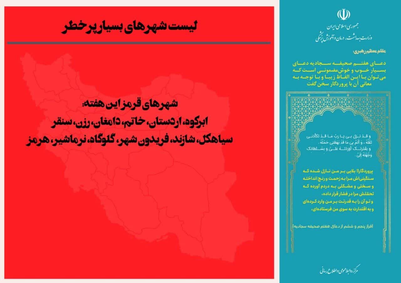 آخرین وضعیت رنگبندی کرونایی شهرهای ایران + جزئیات