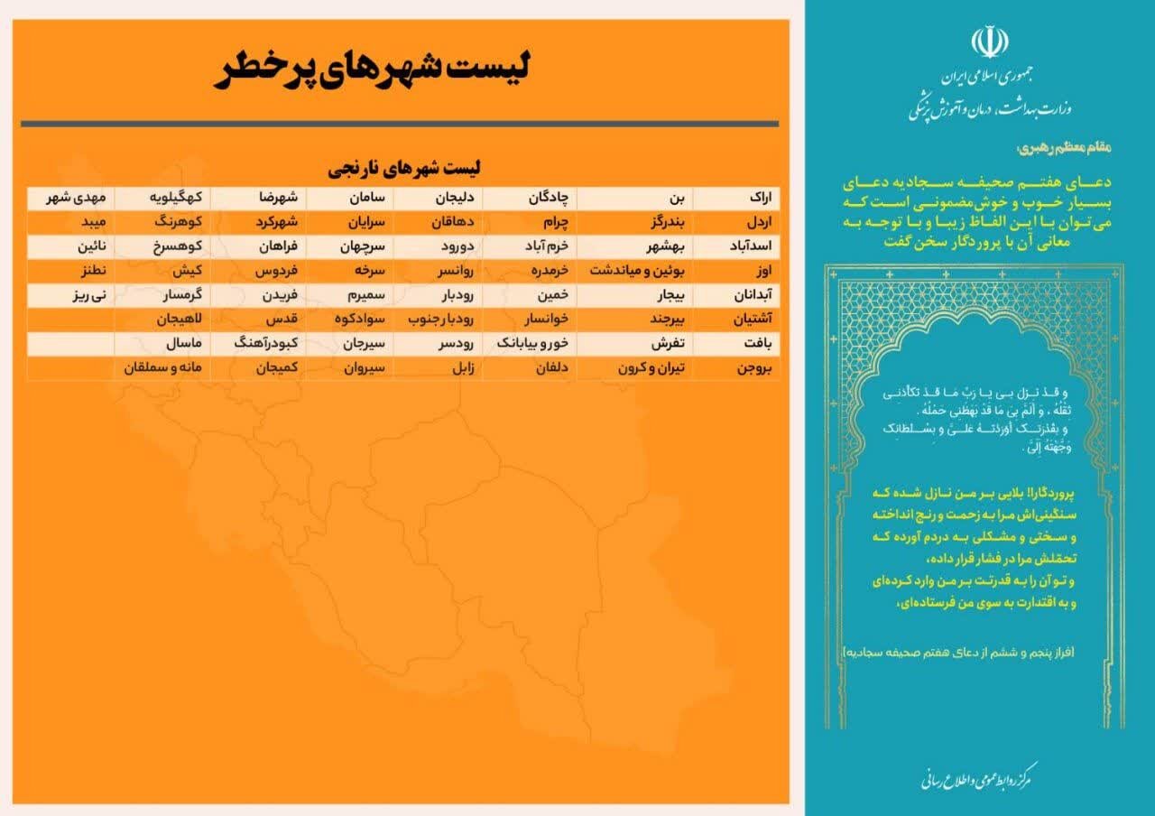 آخرین وضعیت رنگبندی کرونایی شهرهای ایران + جزئیات