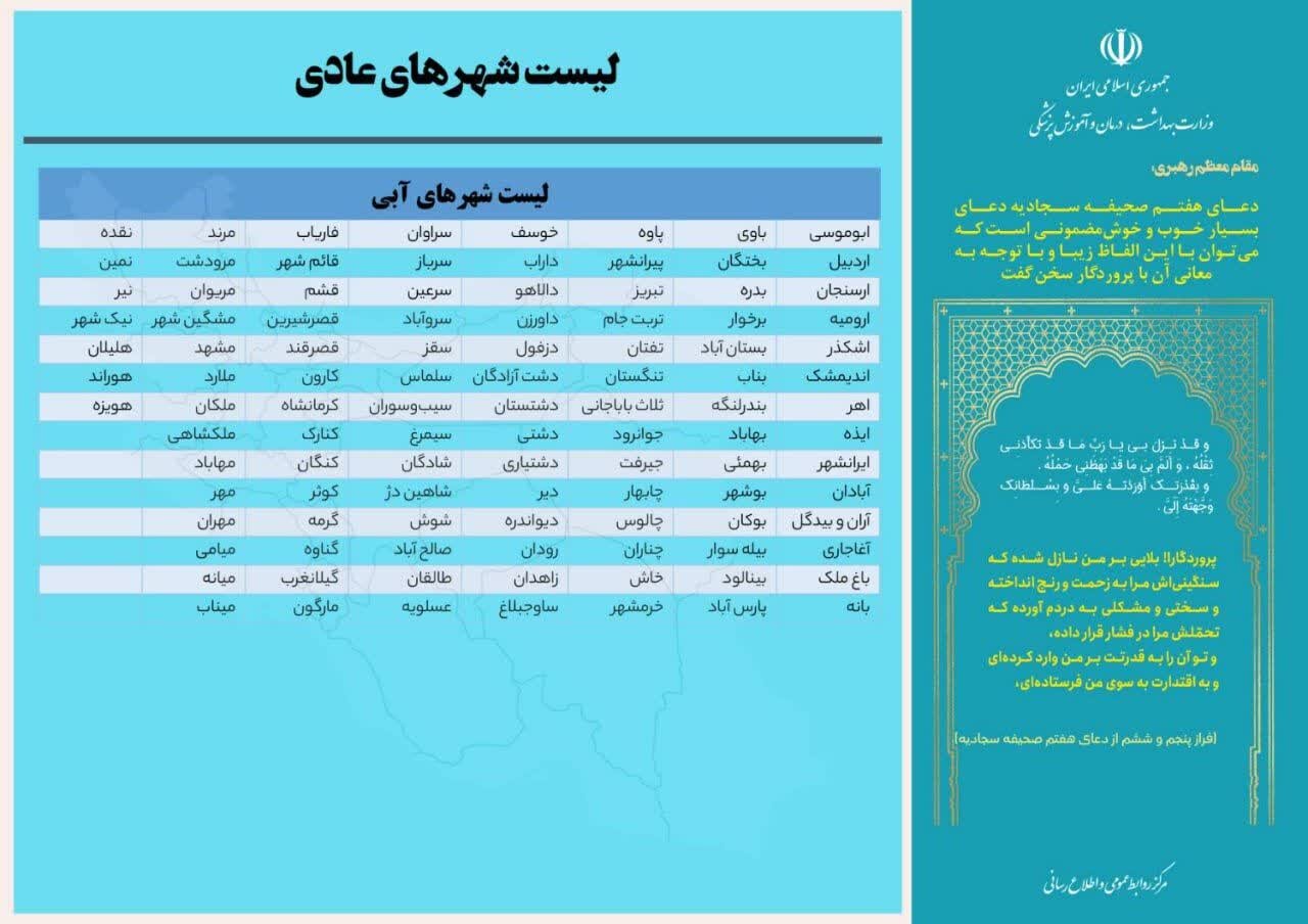 آخرین وضعیت رنگبندی کرونایی شهرهای ایران + جزئیات