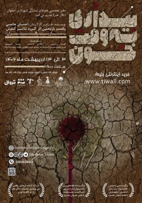 «بیداری به‌وقت خون»، روایت مقاومت مردم اصفهان