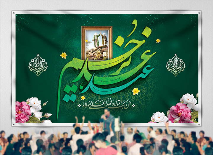 چگونه یک بنر و پوستر حرفهای برای عید غدیر طراحی کنیم؟ چگونه یک بنر و پوستر حرفهای برای عید غدیر طراحی کنیم؟