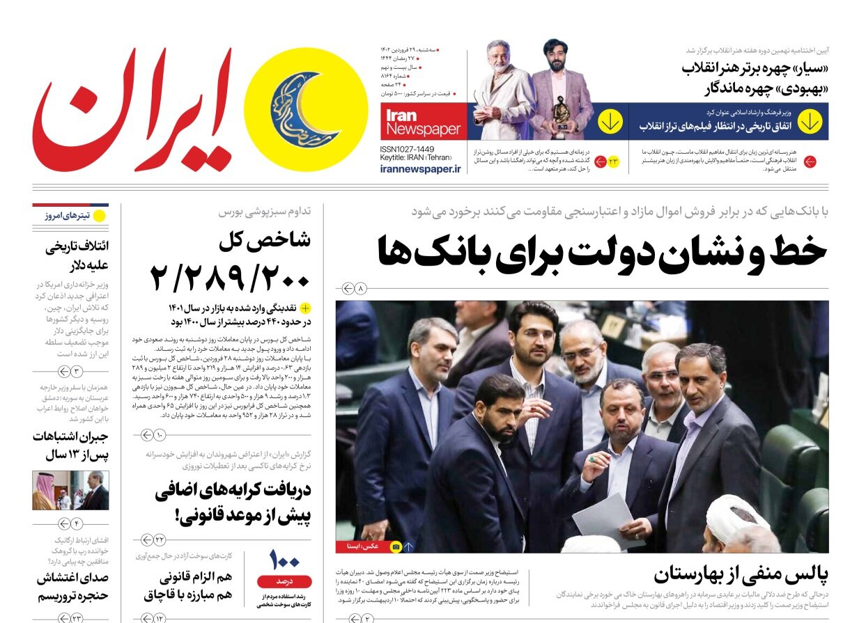 از خط و نشان دولت برای بانکها تا گدای تلاویو