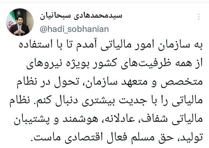 نخستین وعده رئیس جدید سازمان امور مالیاتی