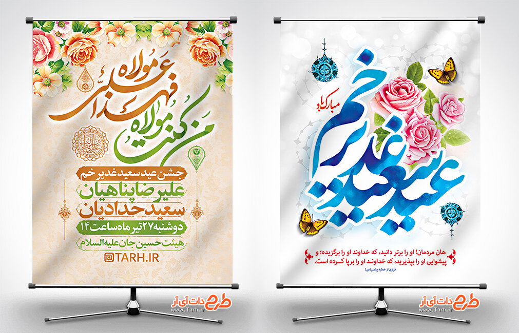 انواع طرح بنر اطلاع رسانی و پوستر تبریک عید غدیر خم لایه باز -tarh.ir