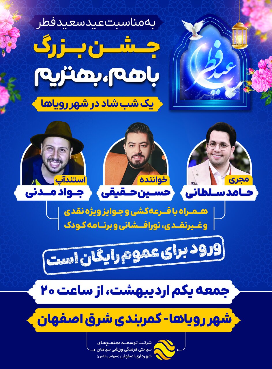 یک شب شاد در شهر رویاها