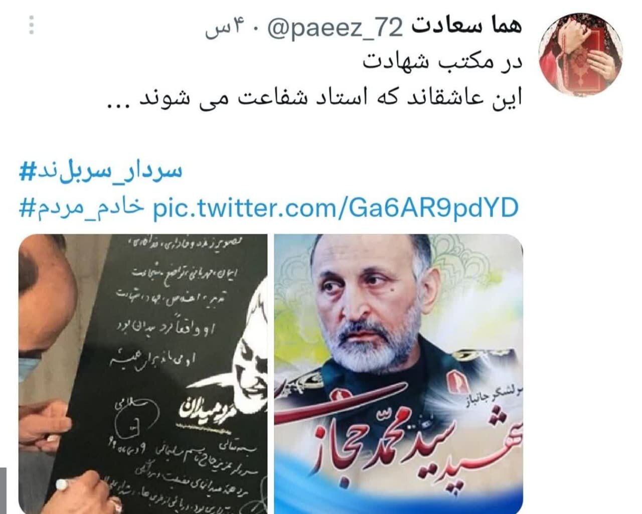 دلتنگی توییتریها برای یار حاجقاسم