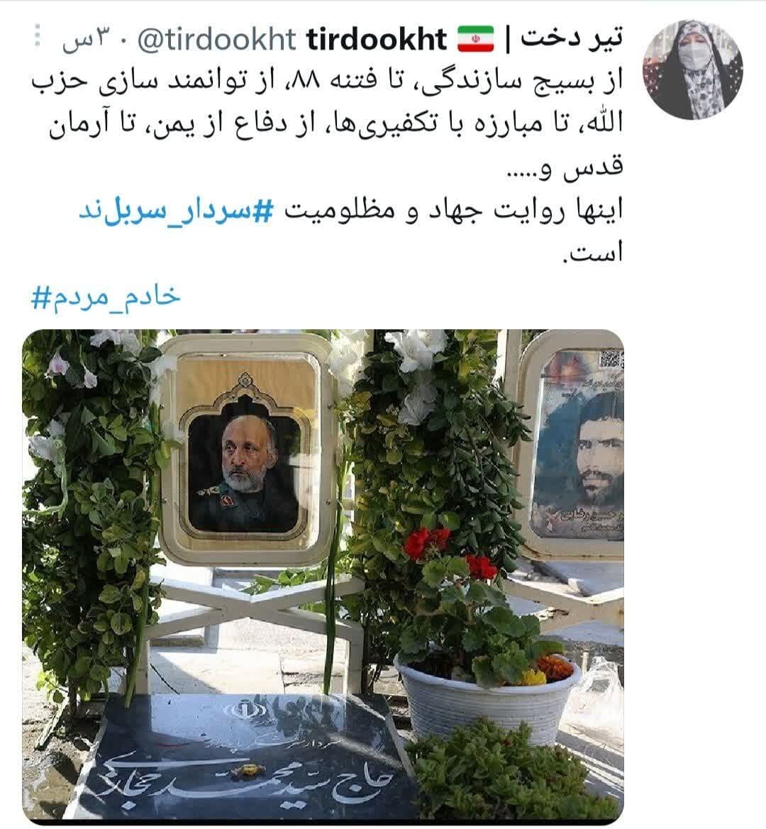 دلتنگی توییتریها برای یار حاجقاسم