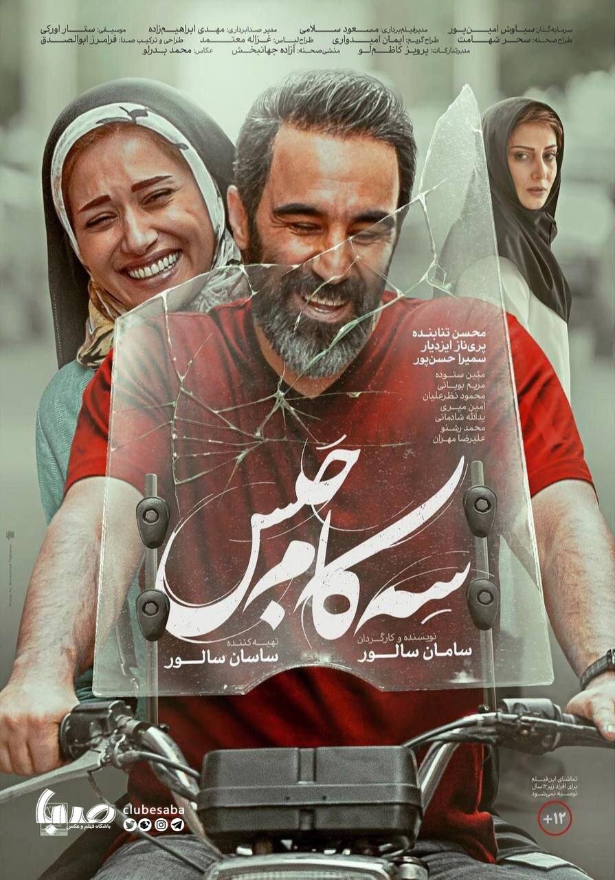 ۹ فیلم پرفروش سینمای ایران در فروردین‌ماه