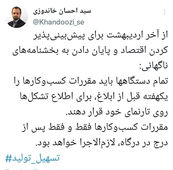 مقررات کسب وکارها فقط پس از درج در درگاه، لازمالاجرا است