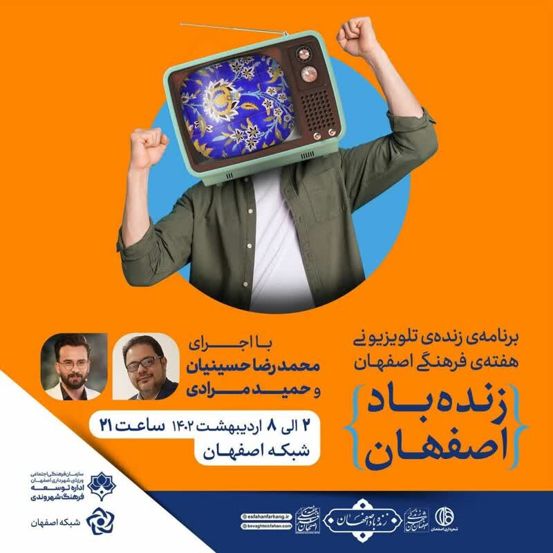 اجرای برنامه زنده تلویزیونی «زندهباد اصفهان»