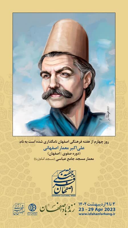 طراحی و اهدای کارت‌پستال‌های هنری «مفاخر اصفهان» به شهروندان