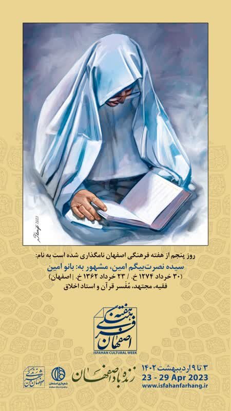 طراحی و اهدای کارتپستالهای هنری «مفاخر اصفهان» به شهروندان