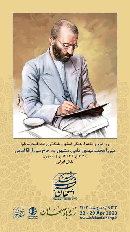طراحی و اهدای کارت‌پستال‌های هنری «مفاخر اصفهان» به شهروندان