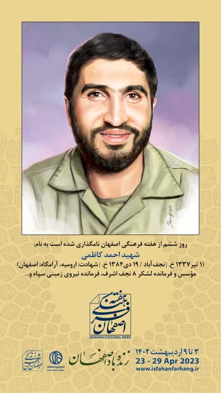 طراحی و اهدای کارتپستالهای هنری «مفاخر اصفهان» به شهروندان