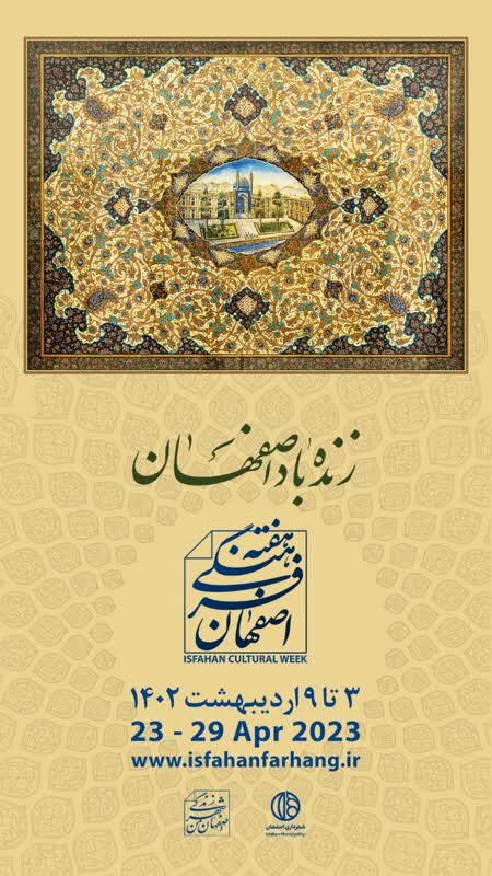 طراحی و اهدای کارتپستالهای هنری «مفاخر اصفهان» به شهروندان