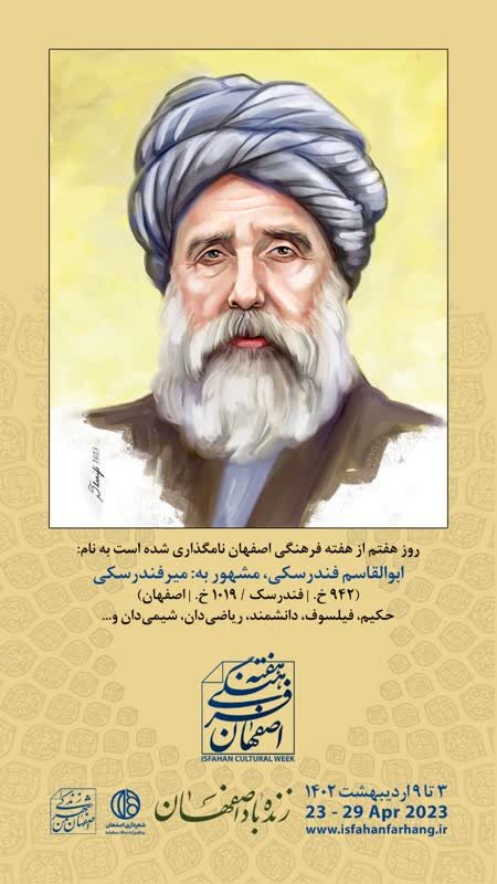 طراحی و اهدای کارتپستالهای هنری «مفاخر اصفهان» به شهروندان