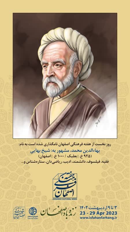 طراحی و اهدای کارتپستالهای هنری «مفاخر اصفهان» به شهروندان