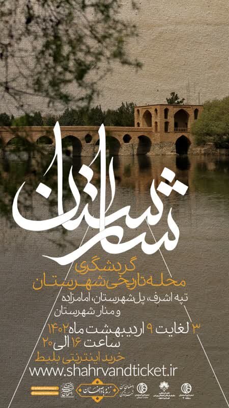 گردشگری تاریخی از محلههای شهرستان در «شارستان»