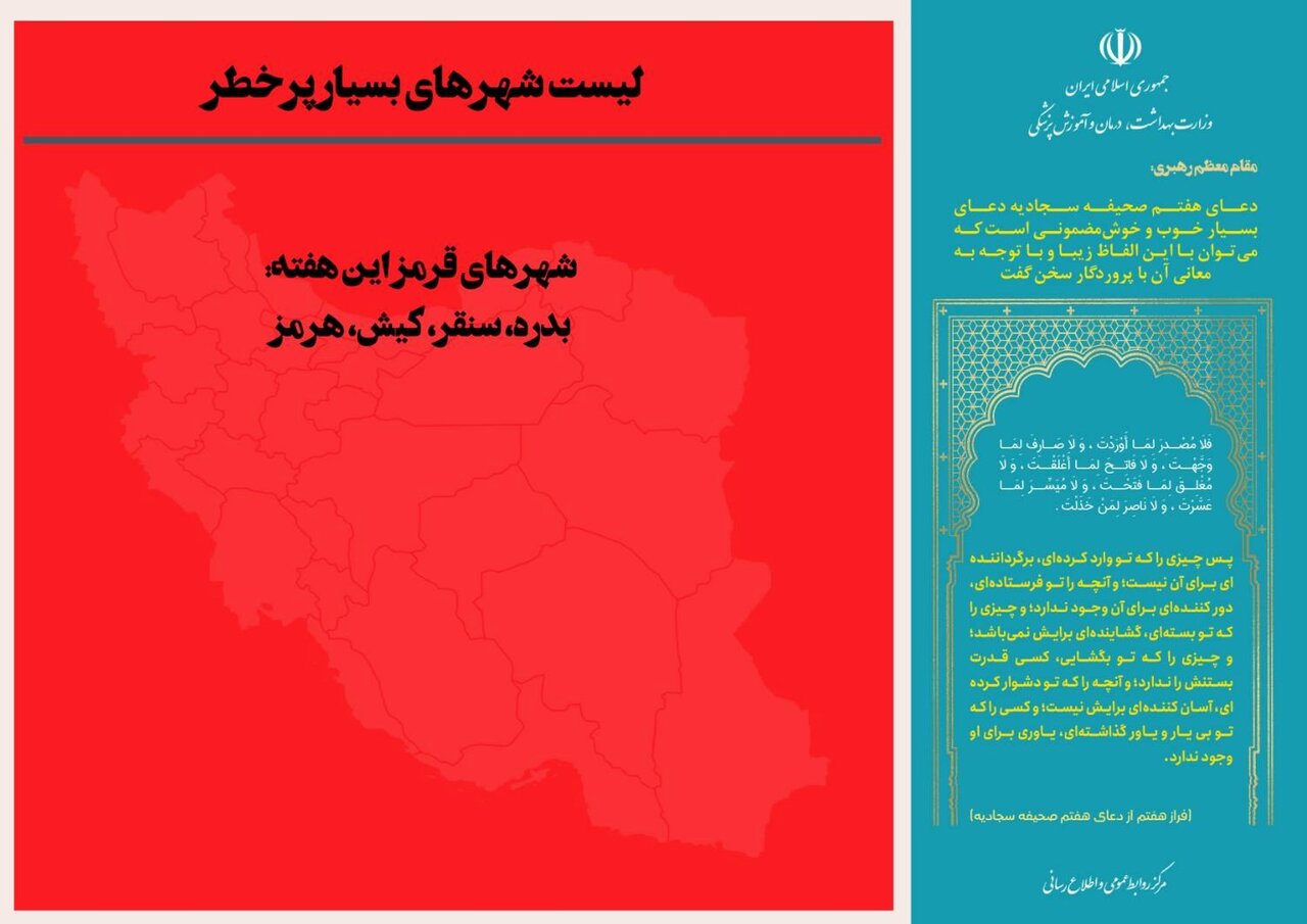 آخرین وضعیت رنگبندی کرونایی شهرهای ایران + جزئیات